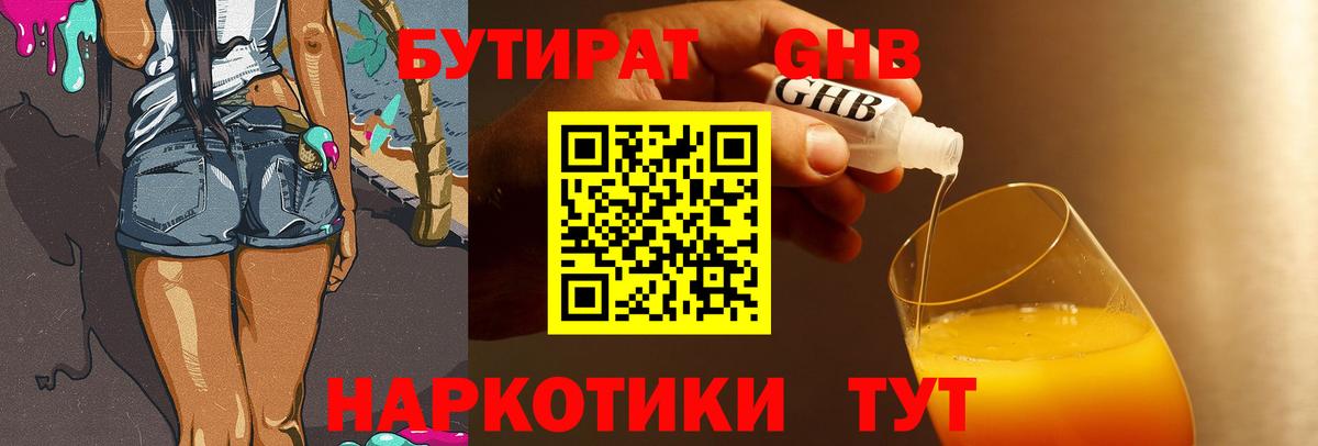 Бутират GHB Тверь