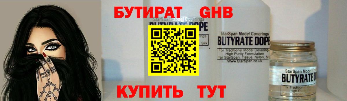 Тверь  БУТИРАТ жидкий экстази  Вход с VPN 