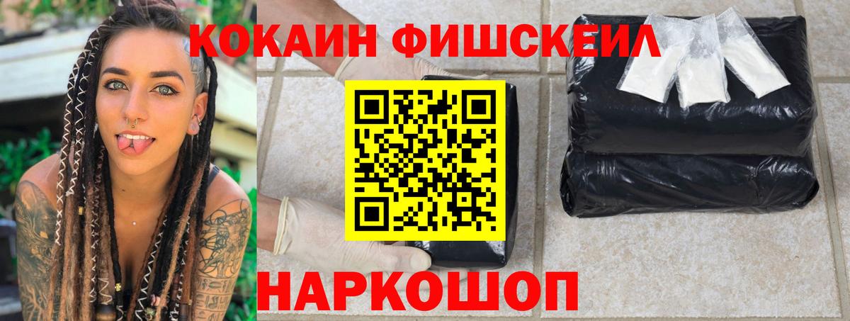 Кокаин Fish Scale Тверь
