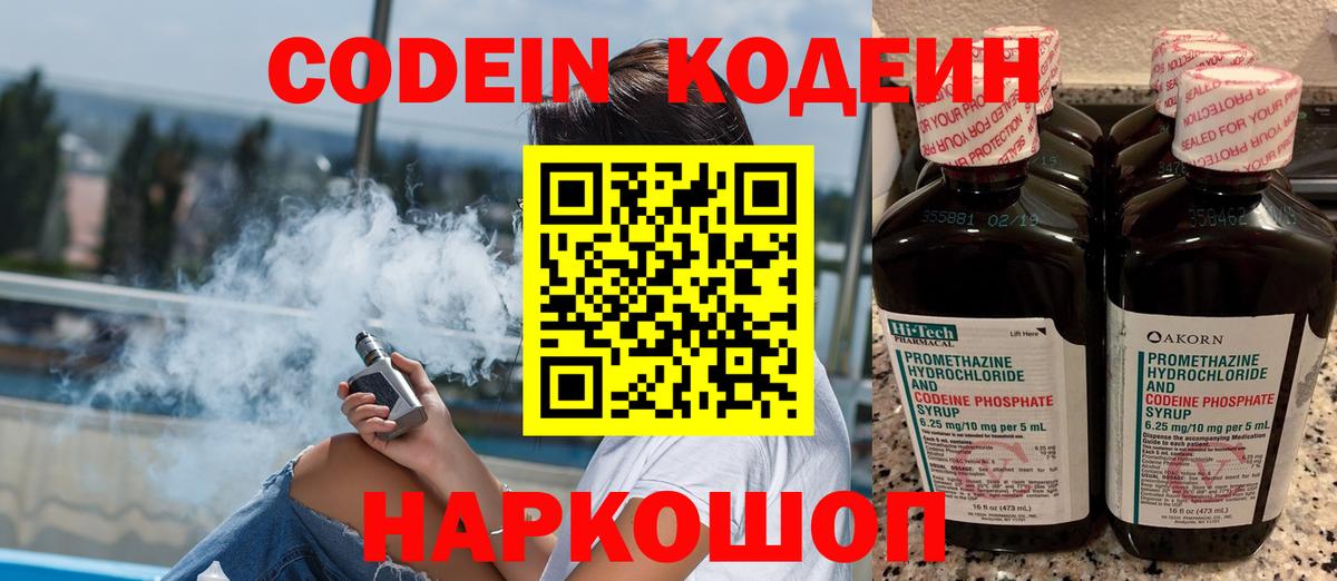 Кодеиновый сироп Lean Purple Drank  Вход с VPN  Тверь  Кодеин напиток Lean (лин) 