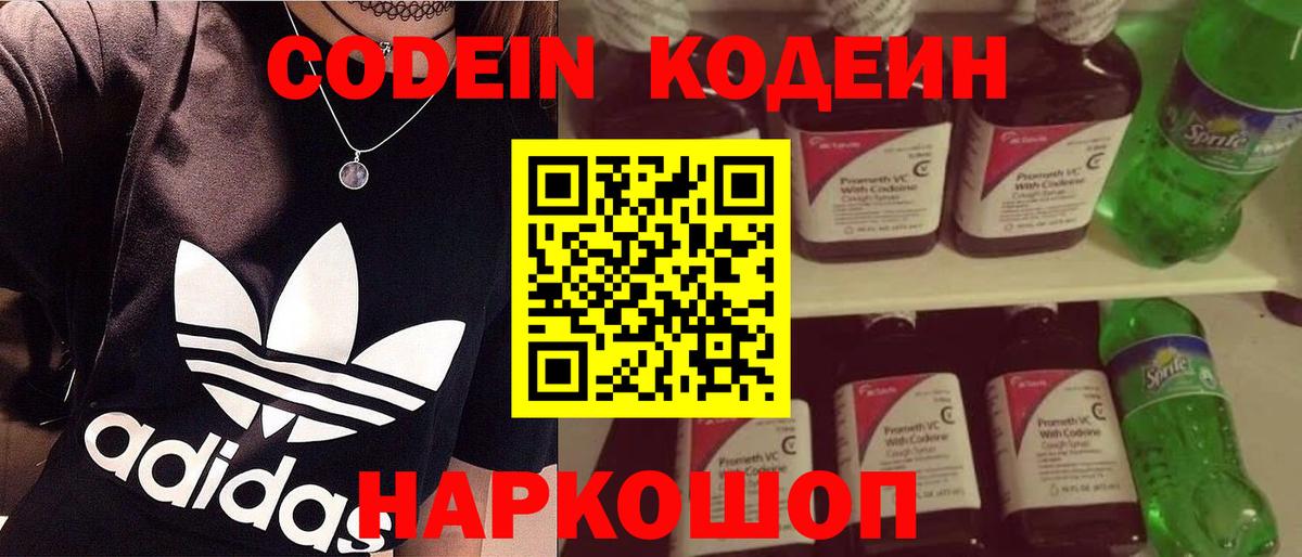 Кодеиновый сироп Lean Purple Drank Тверь